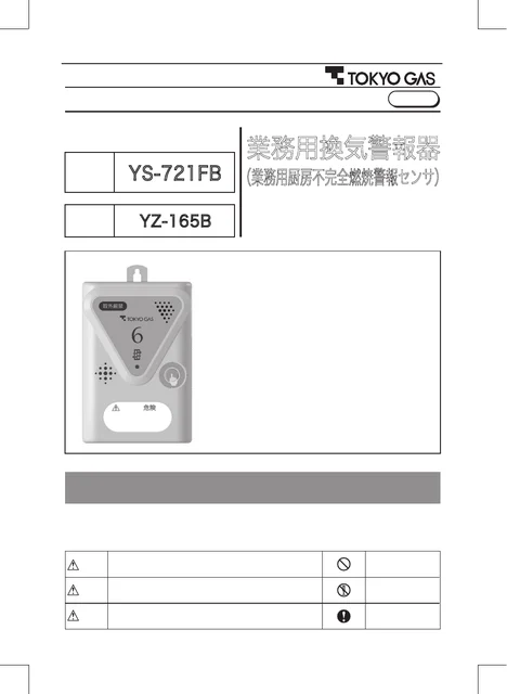 tokyo-gas YS-721FB